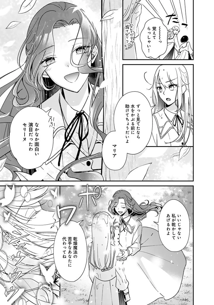 ワケあって、変装して学園に潜入しています 第1話 - 5