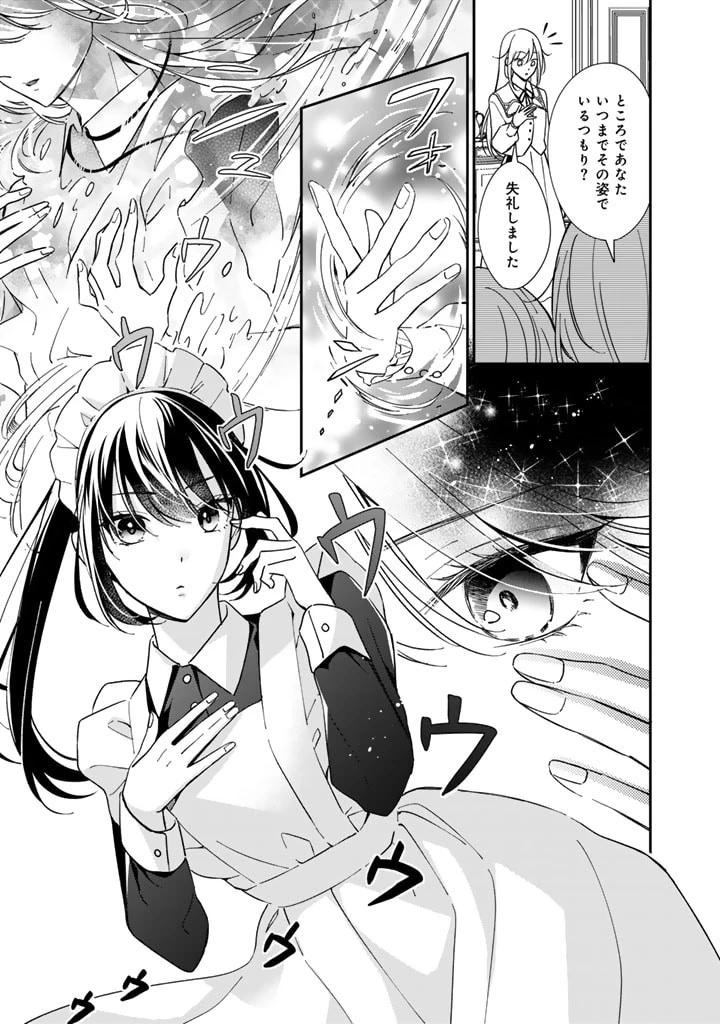 ワケあって、変装して学園に潜入しています 第1話 - 9
