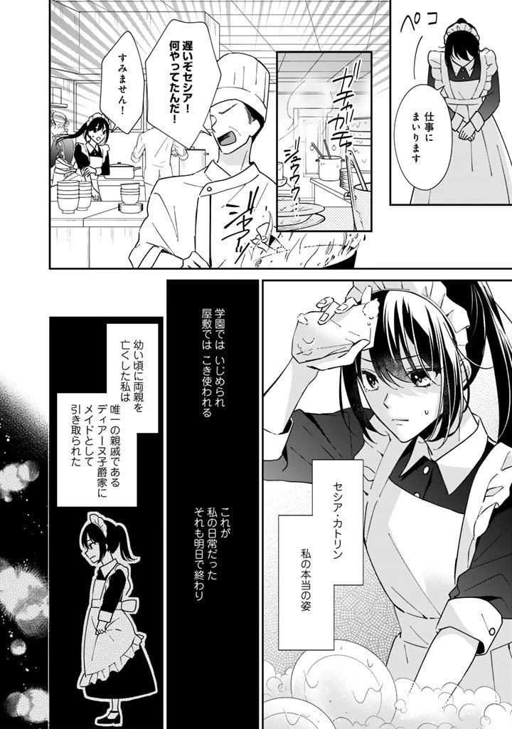 ワケあって、変装して学園に潜入しています 第1話 - 10