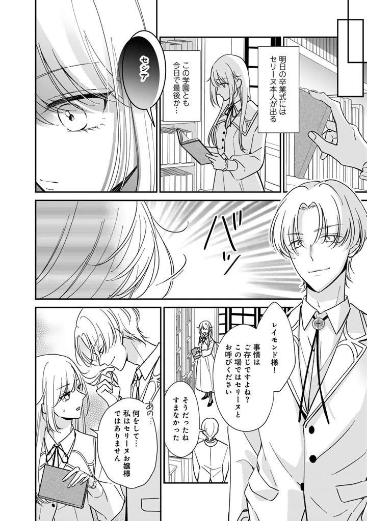 ワケあって、変装して学園に潜入しています 第1話 - 12