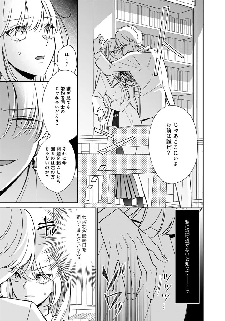 ワケあって、変装して学園に潜入しています 第1話 - 13