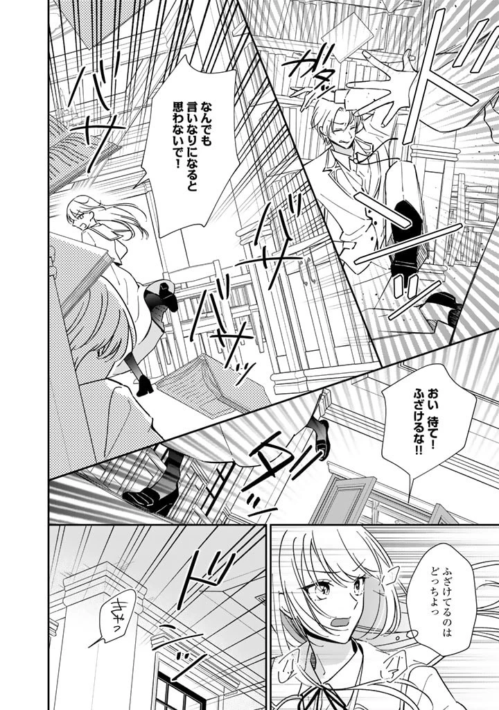 ワケあって、変装して学園に潜入しています 第1話 - 14