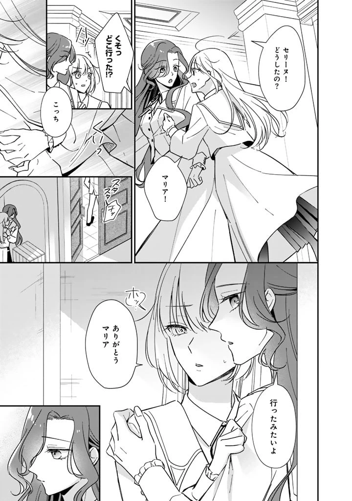 ワケあって、変装して学園に潜入しています 第1話 - 15
