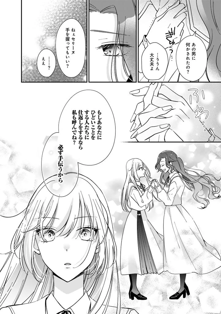 ワケあって、変装して学園に潜入しています 第1話 - 16