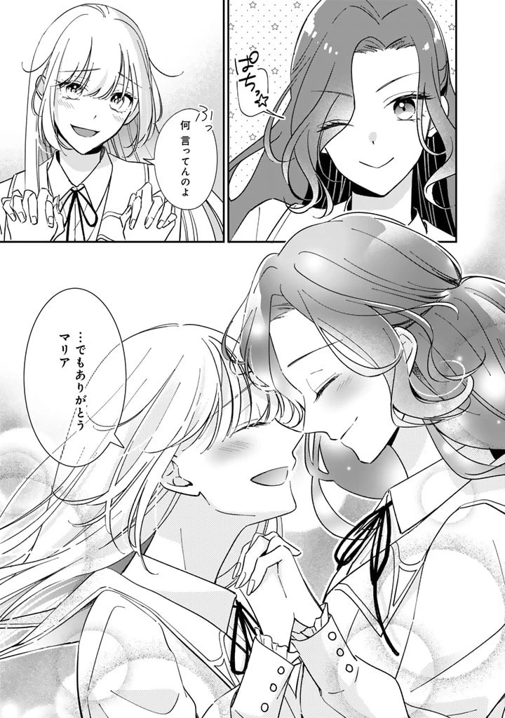 ワケあって、変装して学園に潜入しています 第1話 - 17