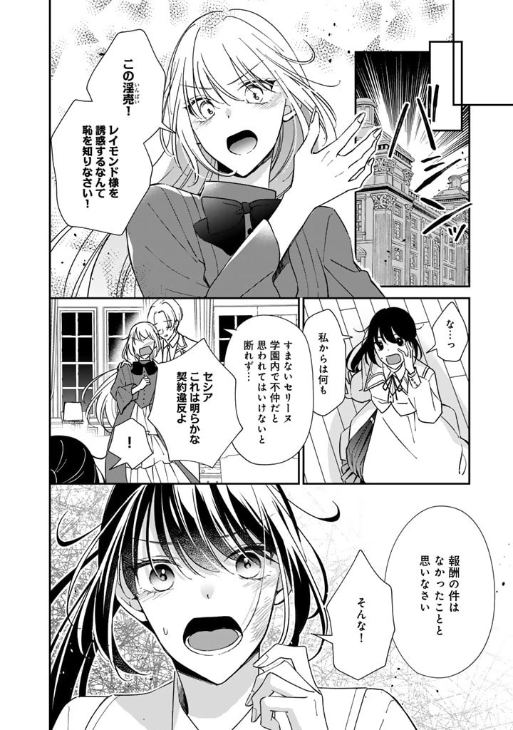 ワケあって、変装して学園に潜入しています 第1話 - 18
