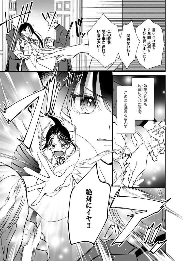 ワケあって、変装して学園に潜入しています 第1話 - 19