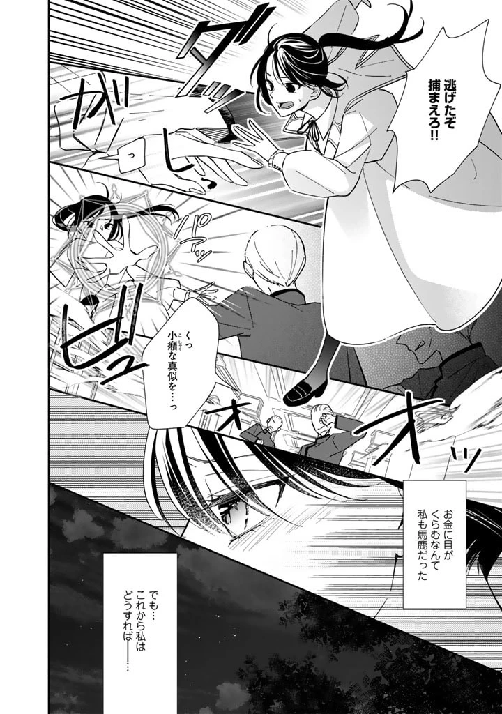 ワケあって、変装して学園に潜入しています 第1話 - 20