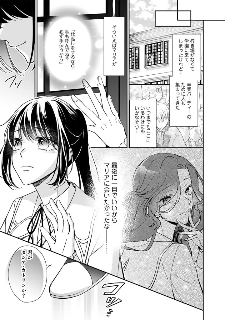 ワケあって、変装して学園に潜入しています 第1話 - 21