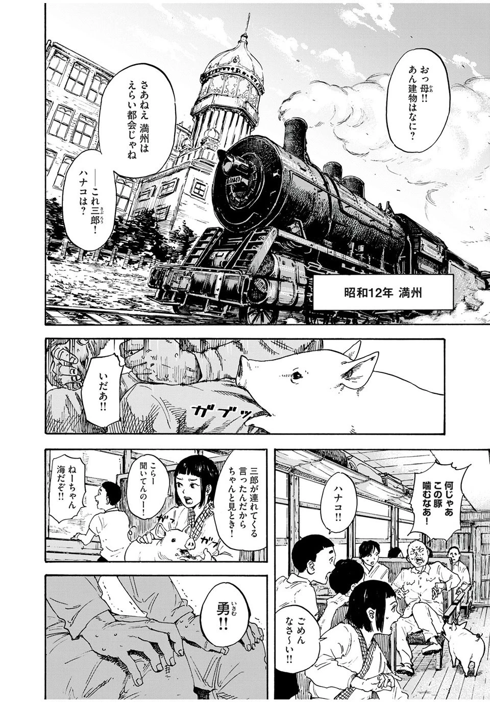 満州アヘンスクワッド 第1話 - 4