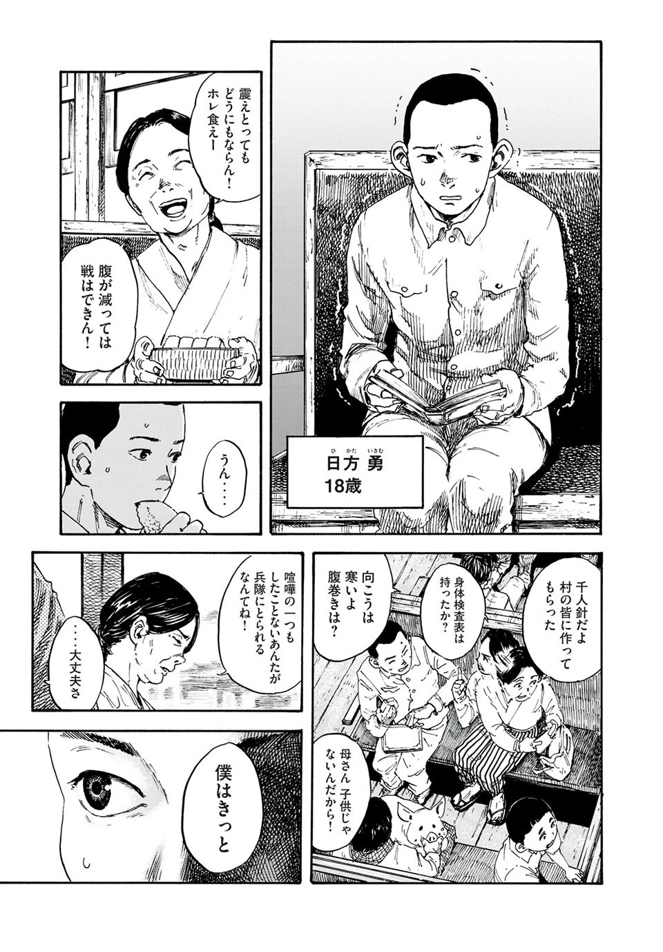 満州アヘンスクワッド 第1話 - 5