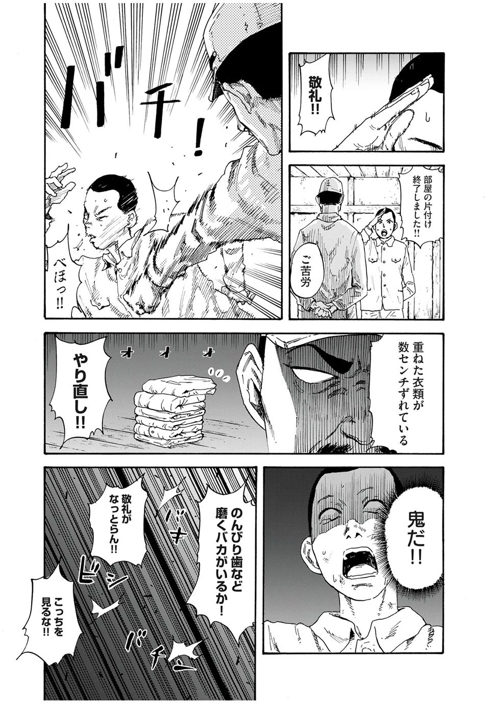 満州アヘンスクワッド 第1話 - 7