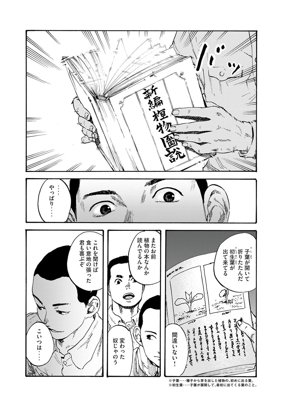 満州アヘンスクワッド 第1話 - 10