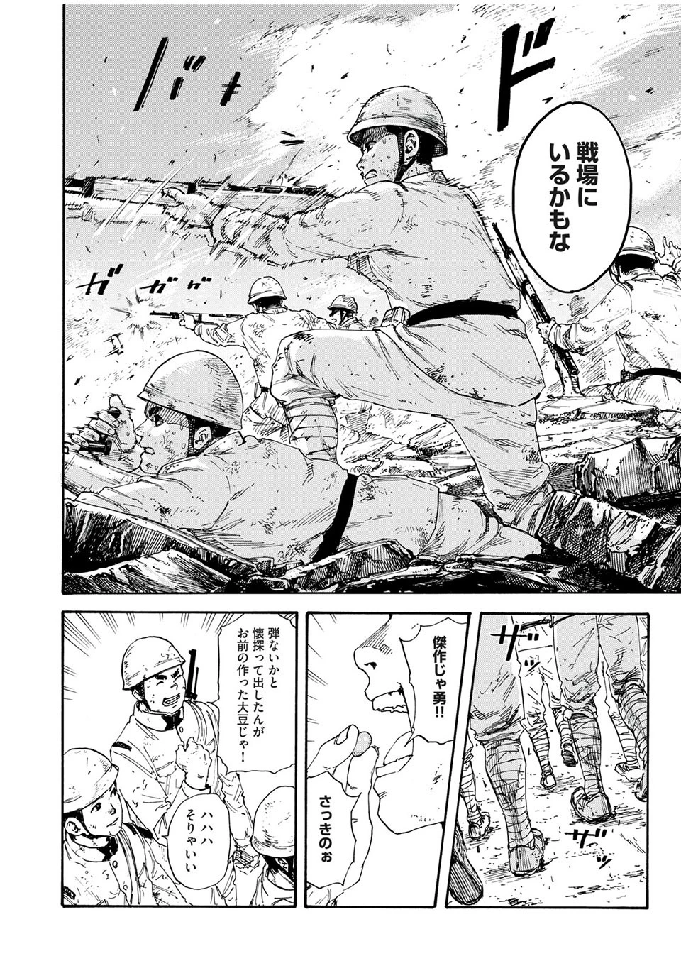 満州アヘンスクワッド 第1話 - 12