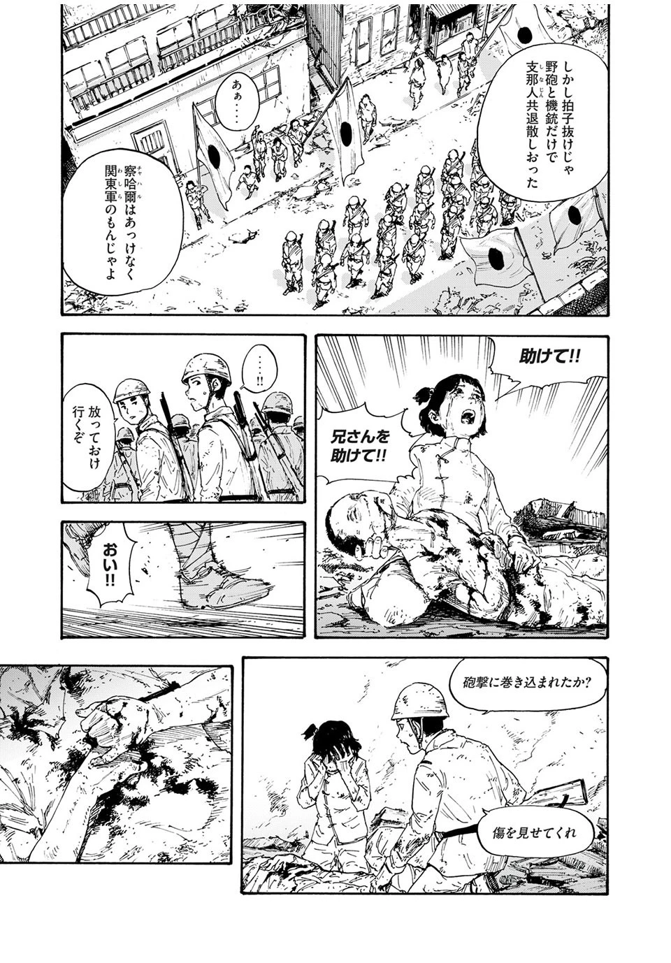 満州アヘンスクワッド 第1話 - 13