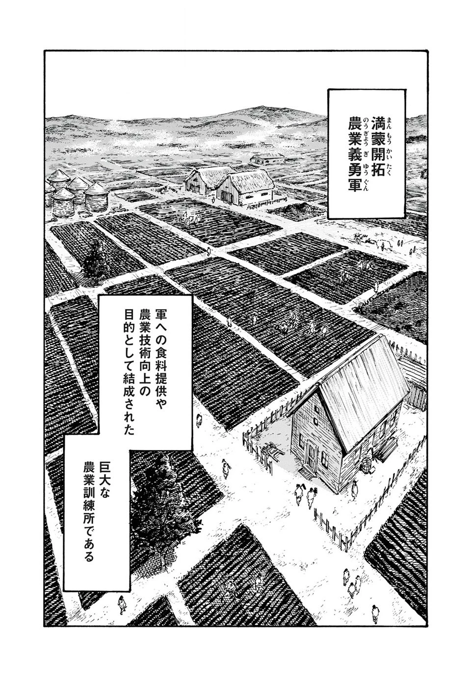 満州アヘンスクワッド 第1話 - 18