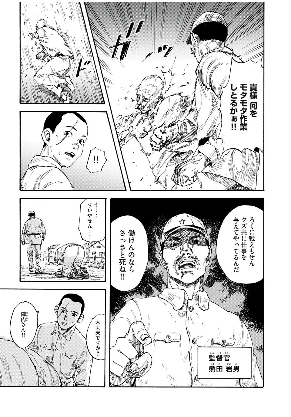 満州アヘンスクワッド 第1話 - 19