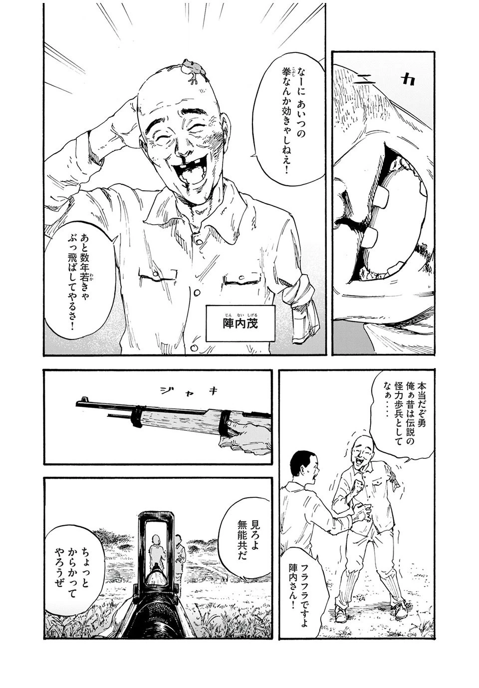 満州アヘンスクワッド 第1話 - 20