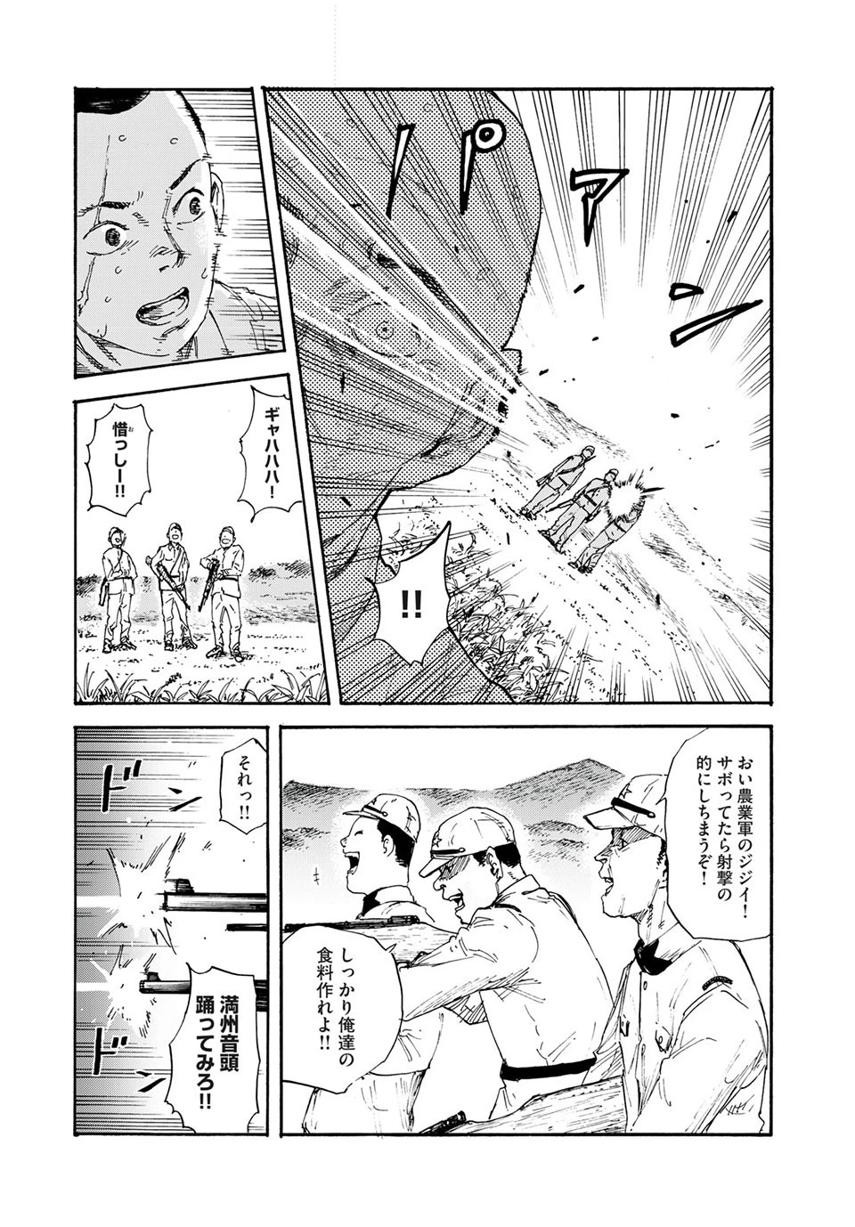 満州アヘンスクワッド 第1話 - 21