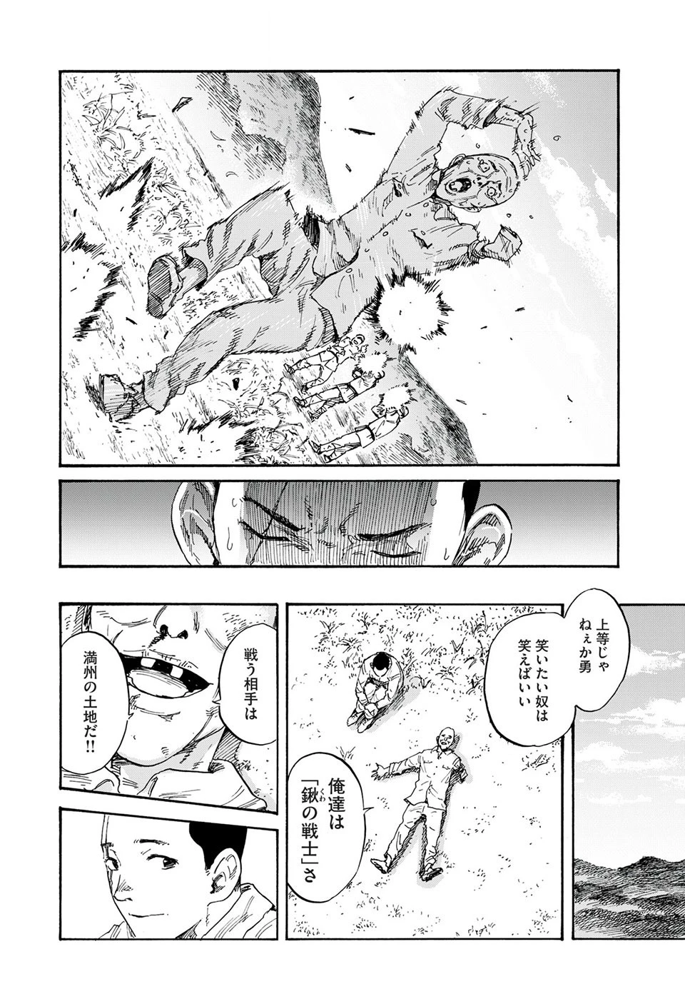 満州アヘンスクワッド 第1話 - 22