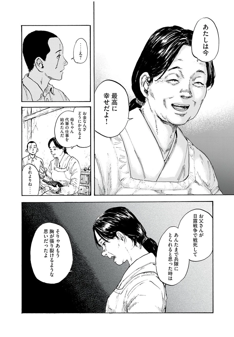 満州アヘンスクワッド 第1話 - 24