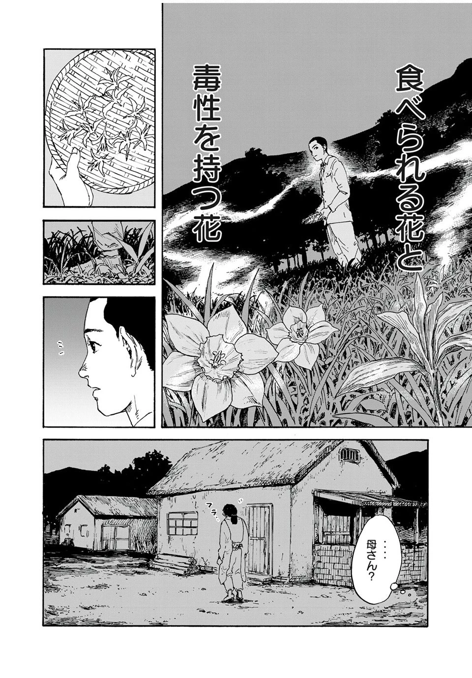 満州アヘンスクワッド 第1話 - 28