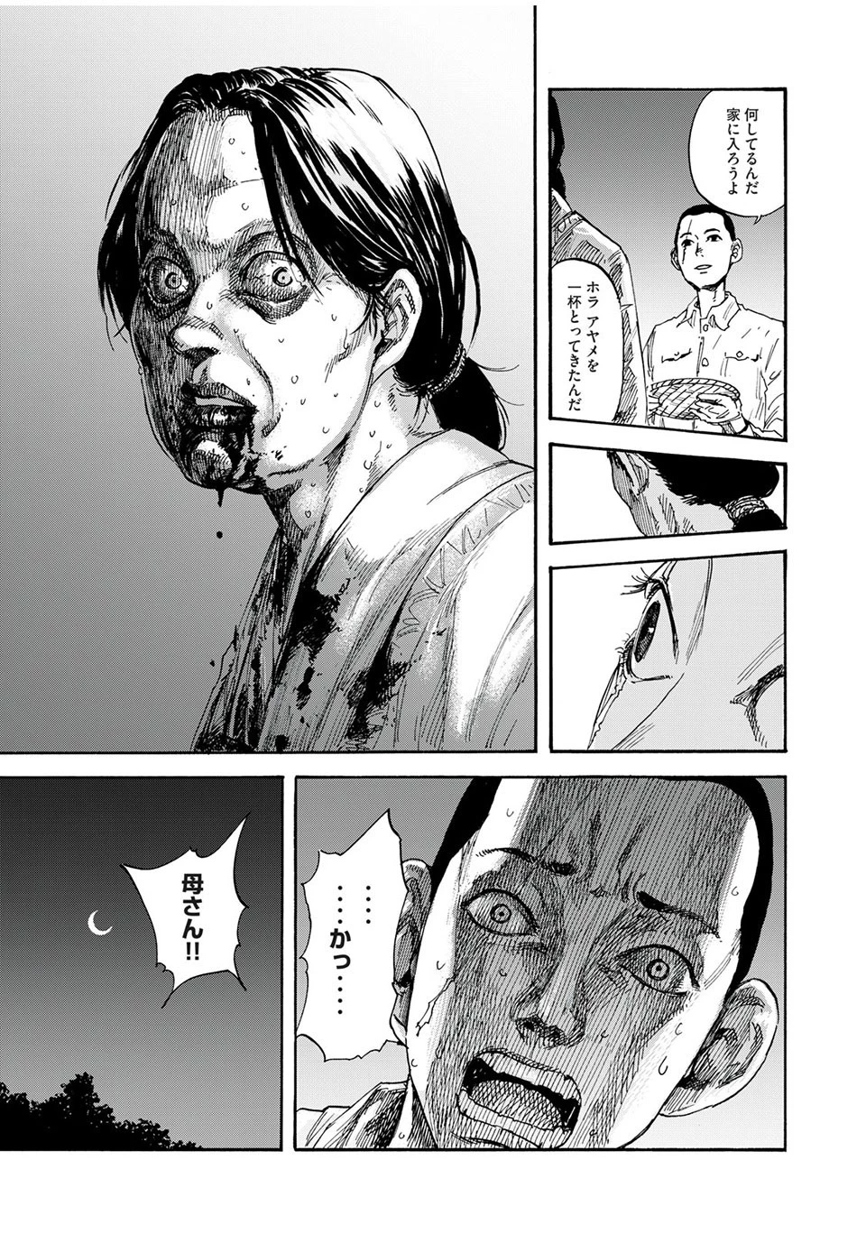 満州アヘンスクワッド 第1話 - 29