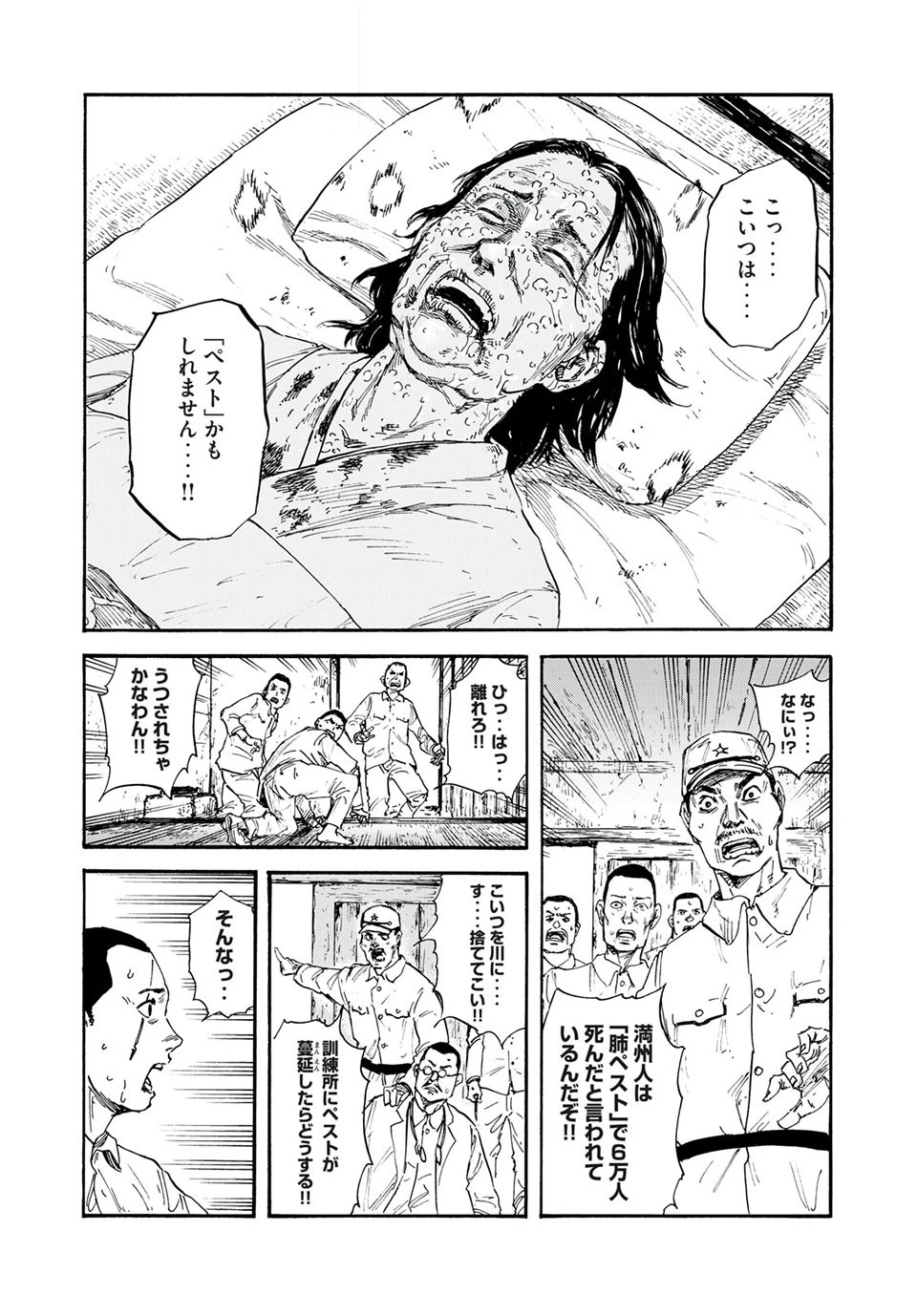 満州アヘンスクワッド 第1話 - 30