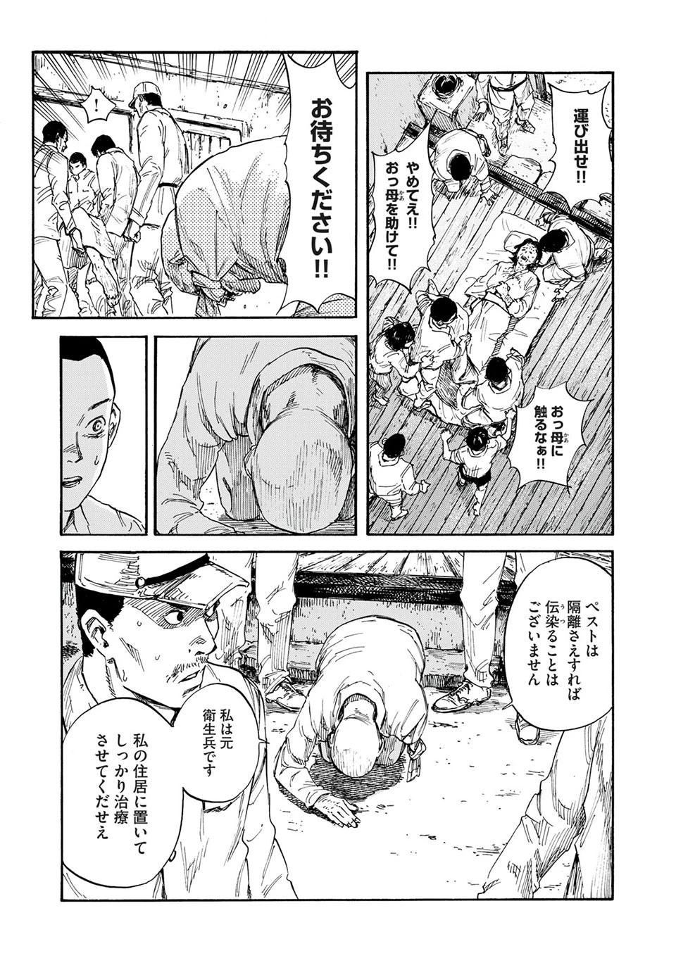 満州アヘンスクワッド 第1話 - 31