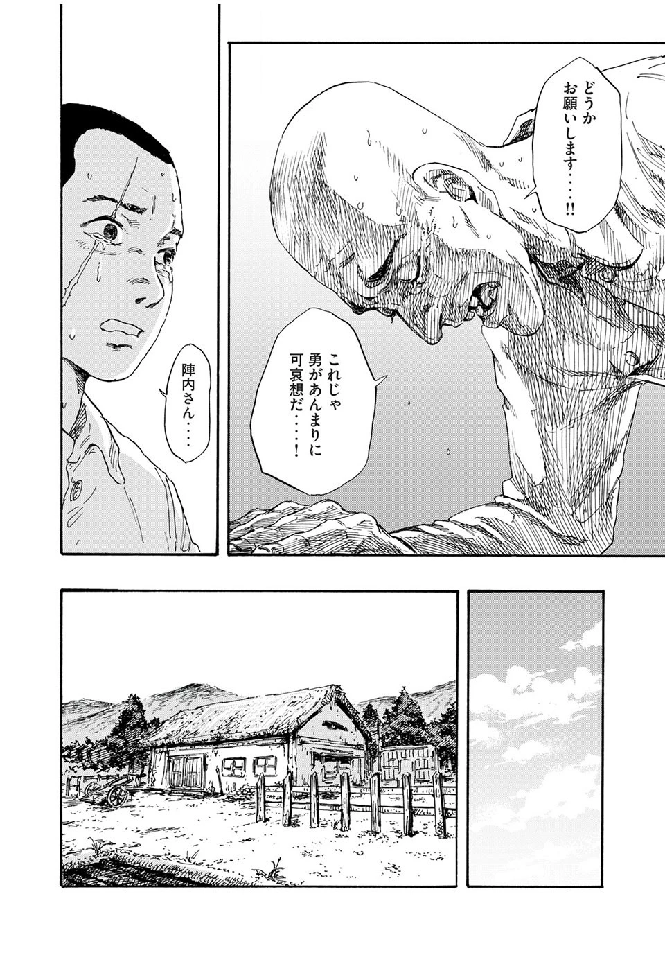 満州アヘンスクワッド 第1話 - 32