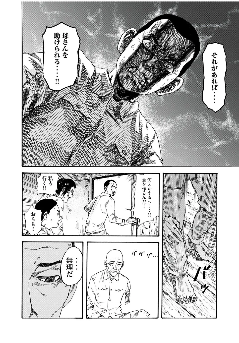 満州アヘンスクワッド 第1話 - 34