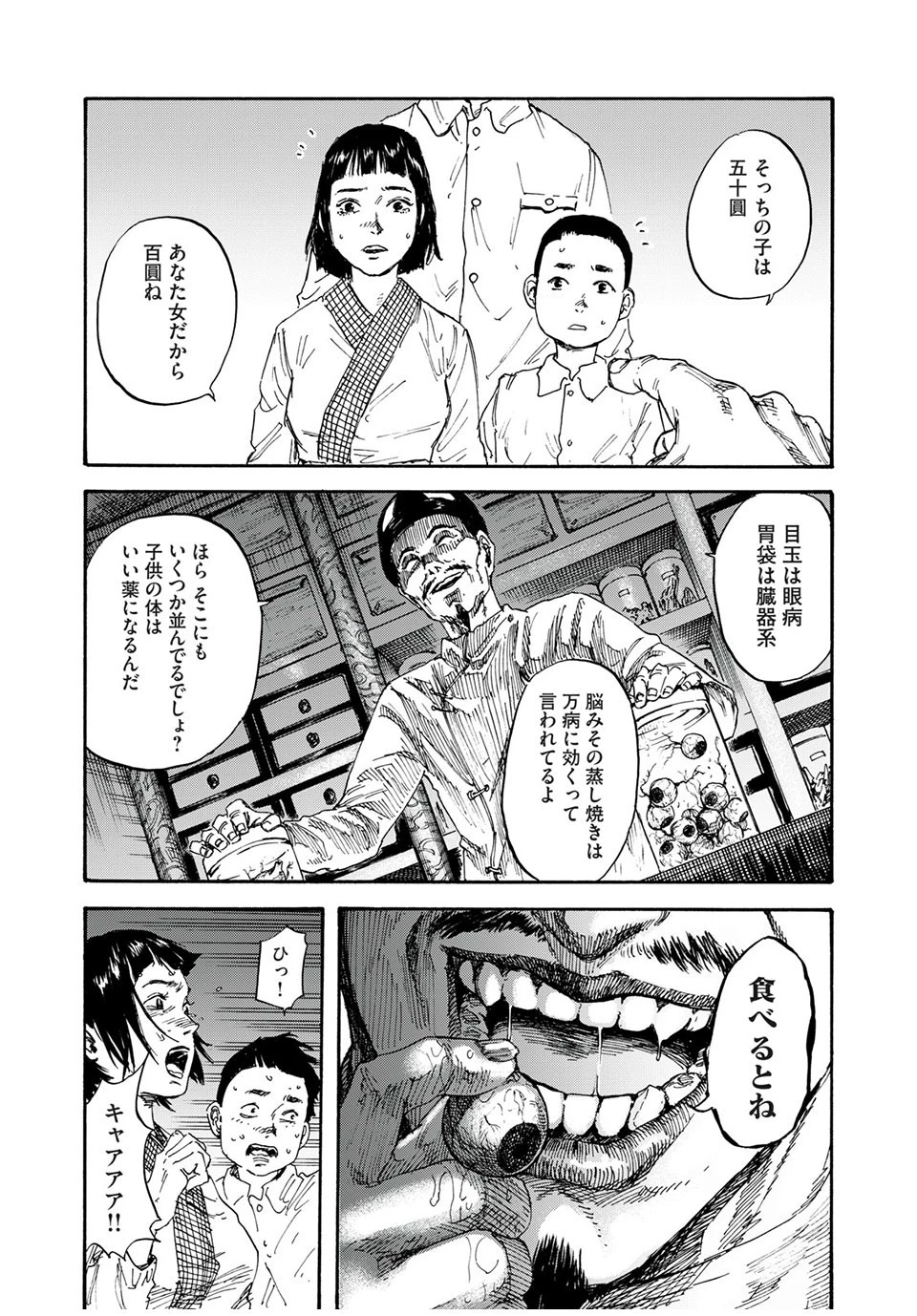 満州アヘンスクワッド 第1話 - 36