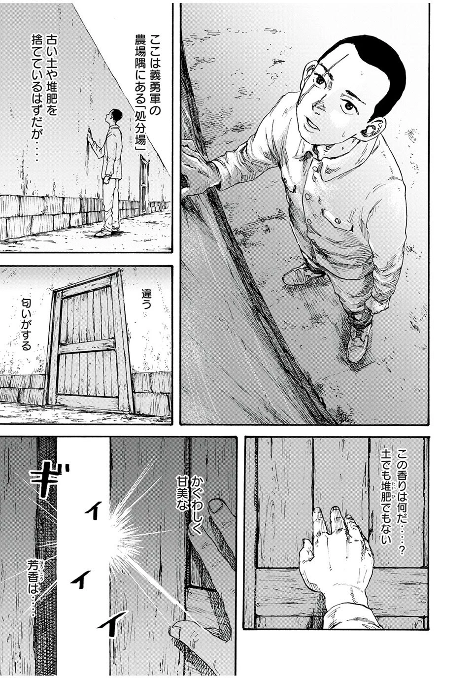 満州アヘンスクワッド 第1話 - 39