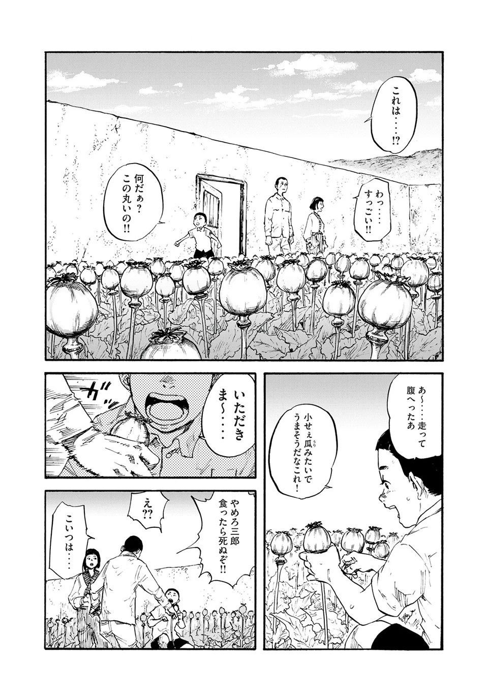 満州アヘンスクワッド 第1話 - 42