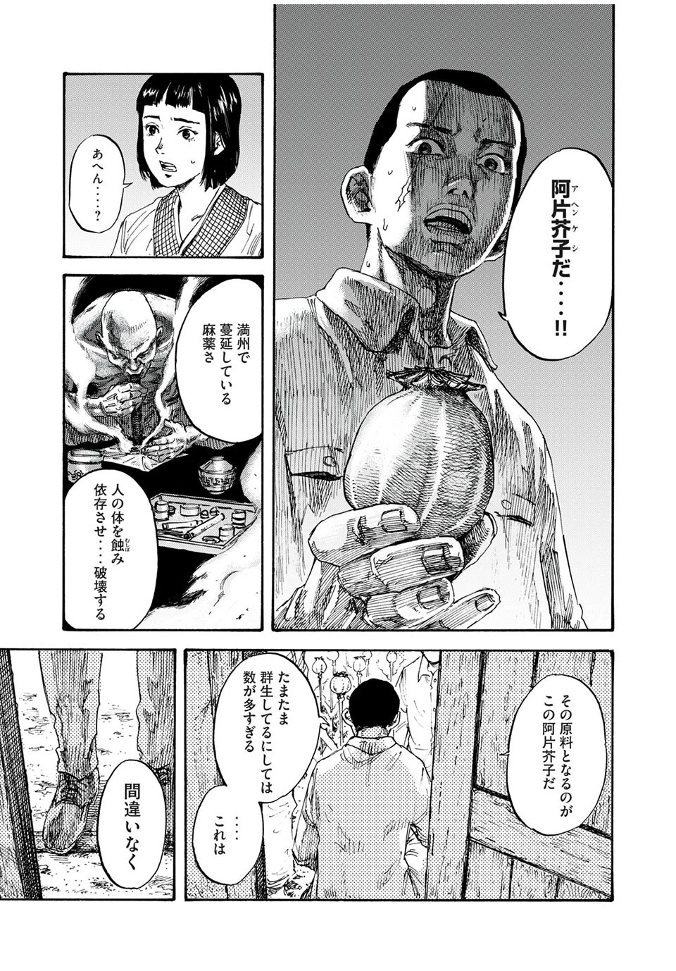 満州アヘンスクワッド 第1話 - 43