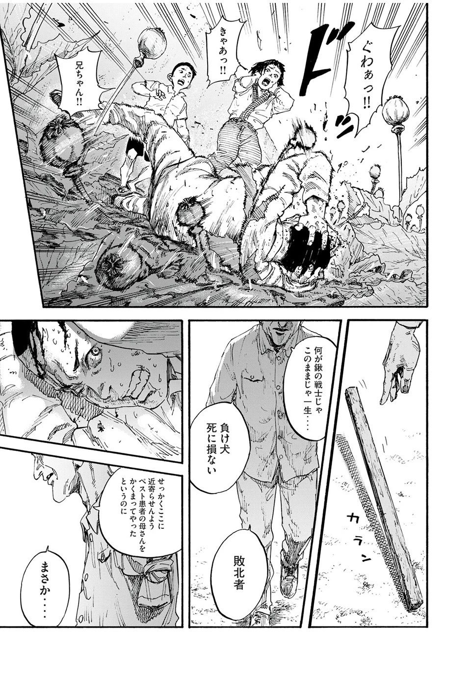 満州アヘンスクワッド 第1話 - 45