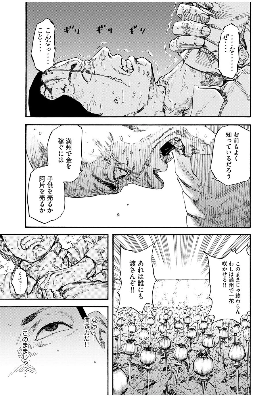 満州アヘンスクワッド 第1話 - 47