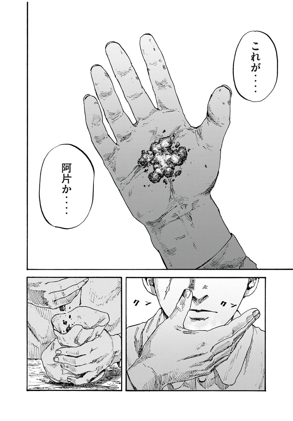 満州アヘンスクワッド 第1話 - 56