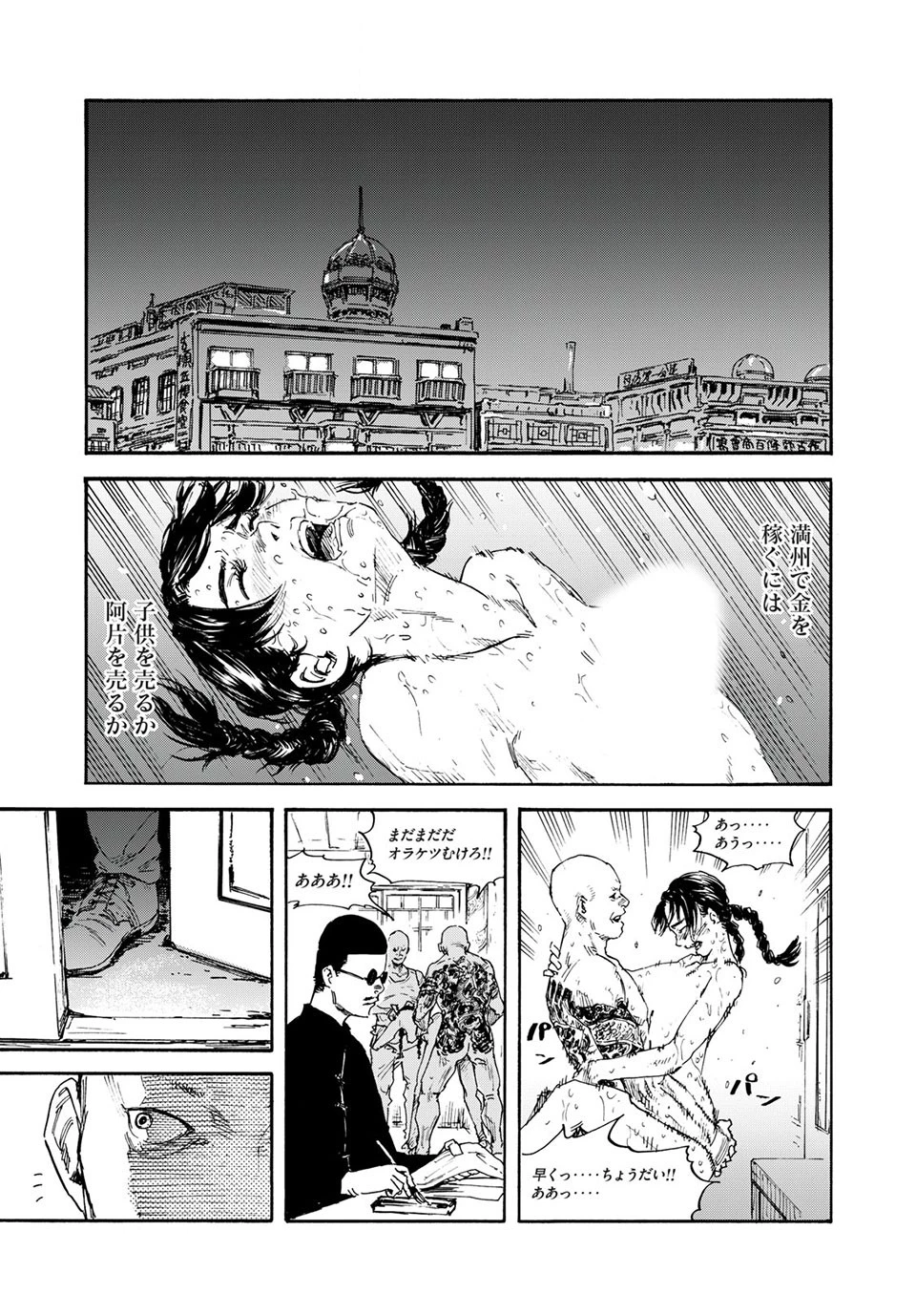 満州アヘンスクワッド 第1話 - 57