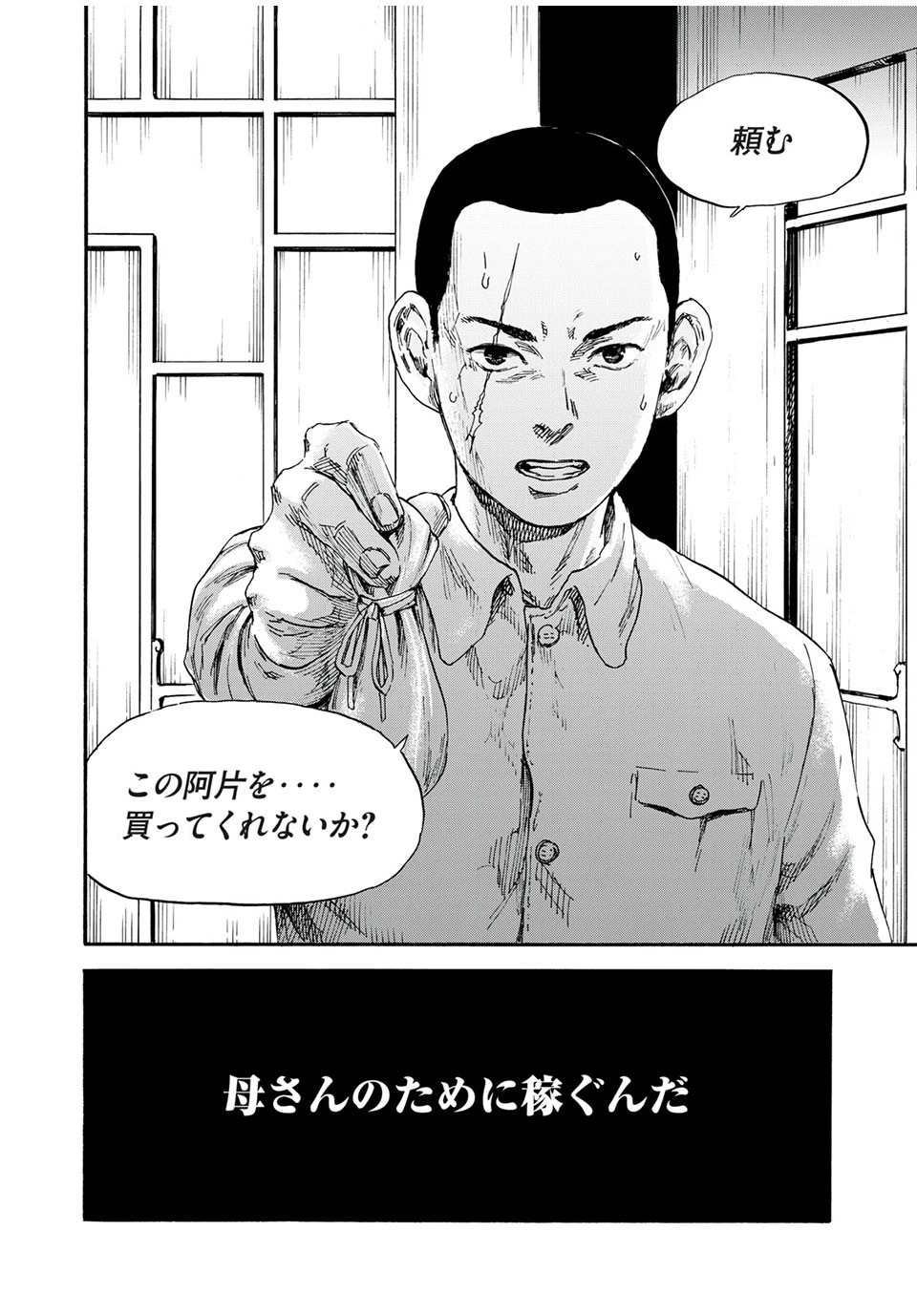 満州アヘンスクワッド 第1話 - 60