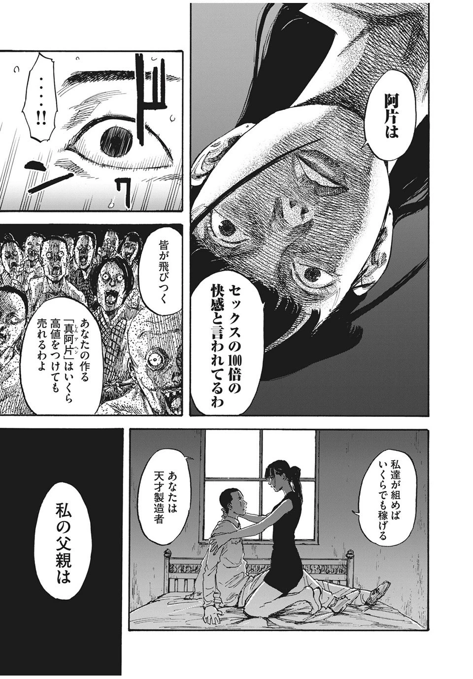 満州アヘンスクワッド 第3話 - 5