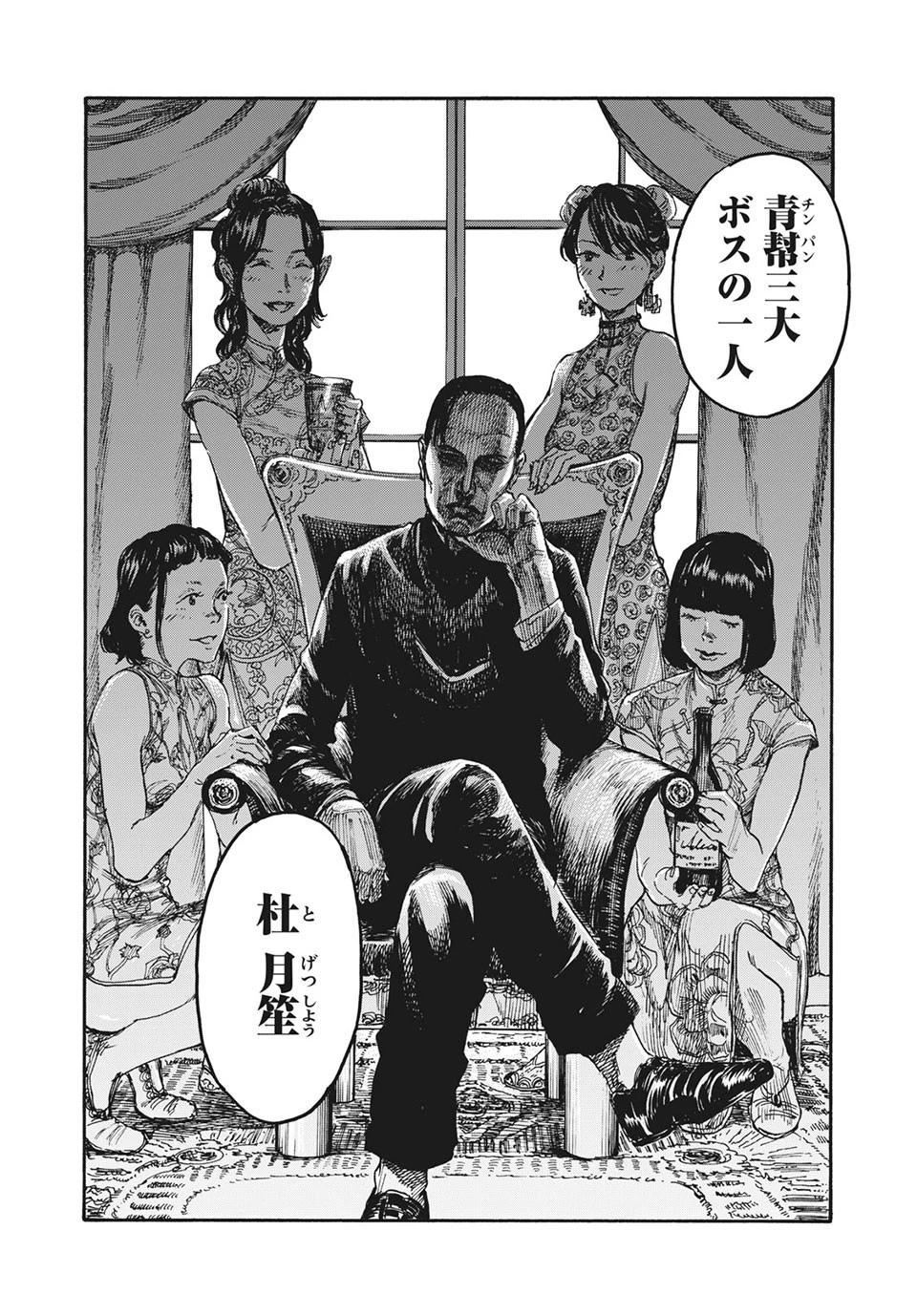 満州アヘンスクワッド 第3話 - 6