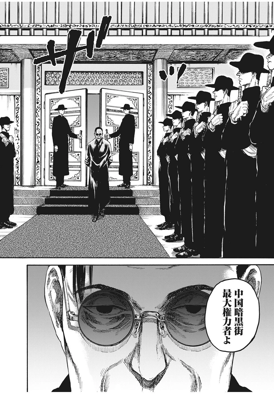 満州アヘンスクワッド 第3話 - 8