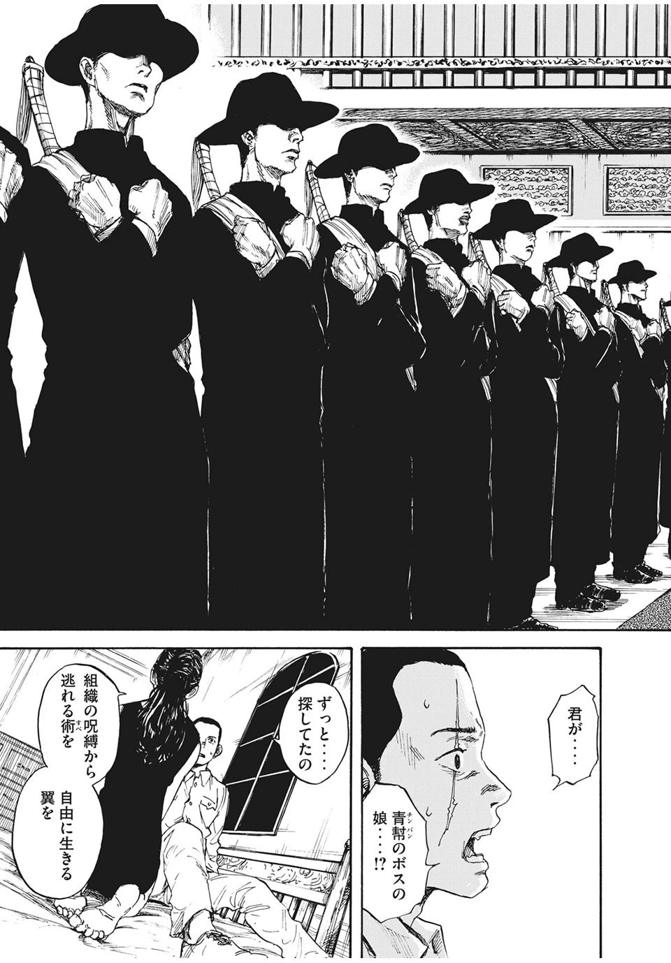 満州アヘンスクワッド 第3話 - 9