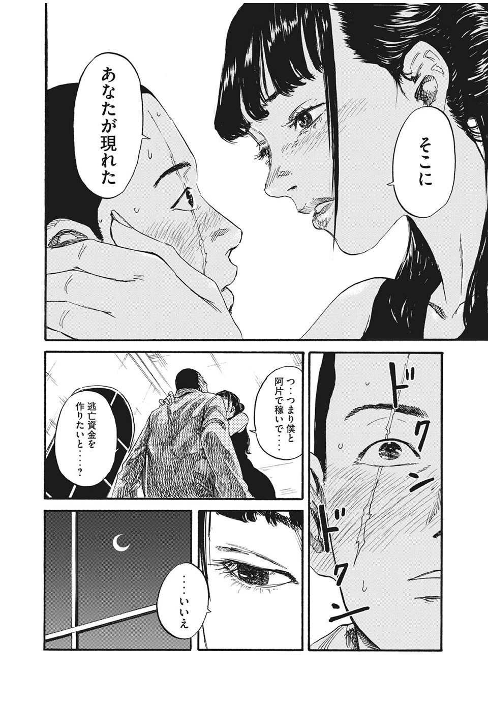 満州アヘンスクワッド 第3話 - 10