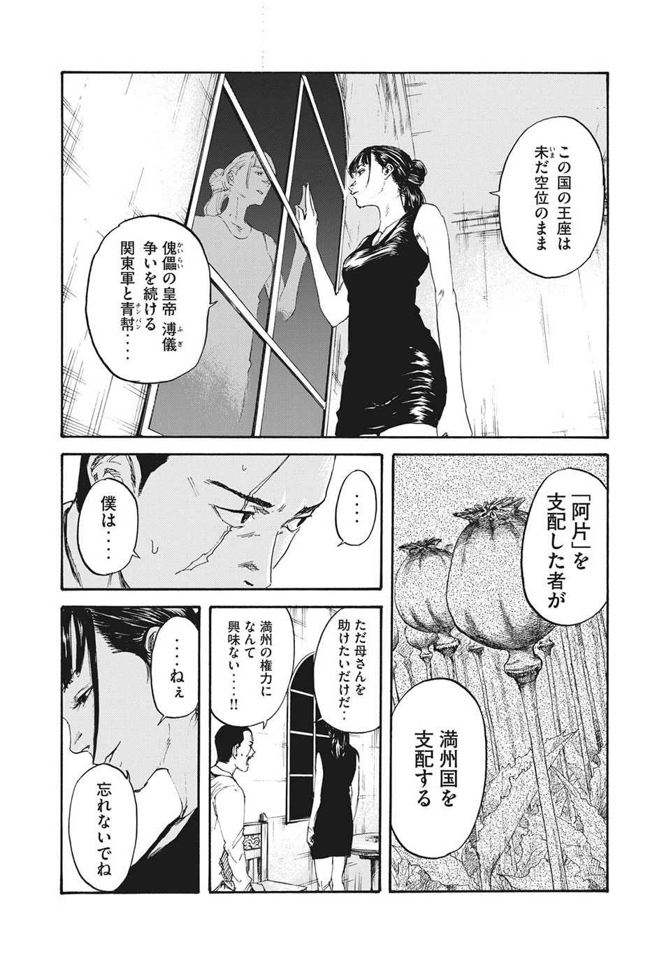 満州アヘンスクワッド 第3話 - 14