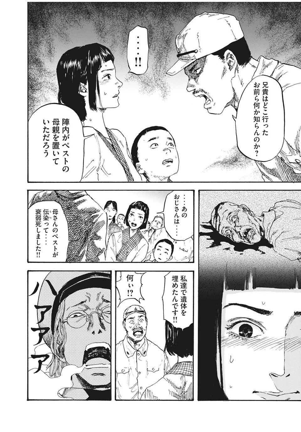 満州アヘンスクワッド 第3話 - 20