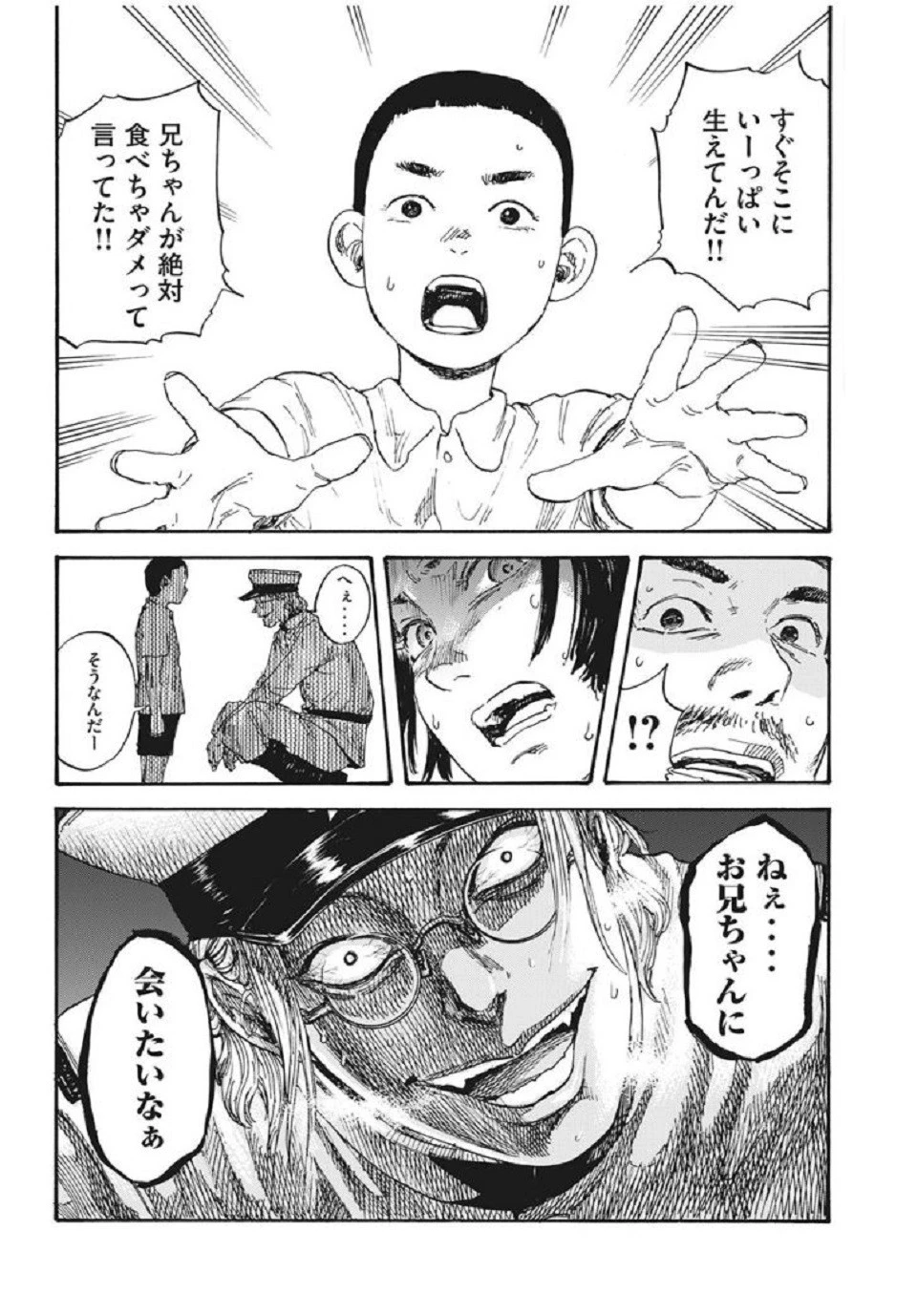 満州アヘンスクワッド 第3話 - 22