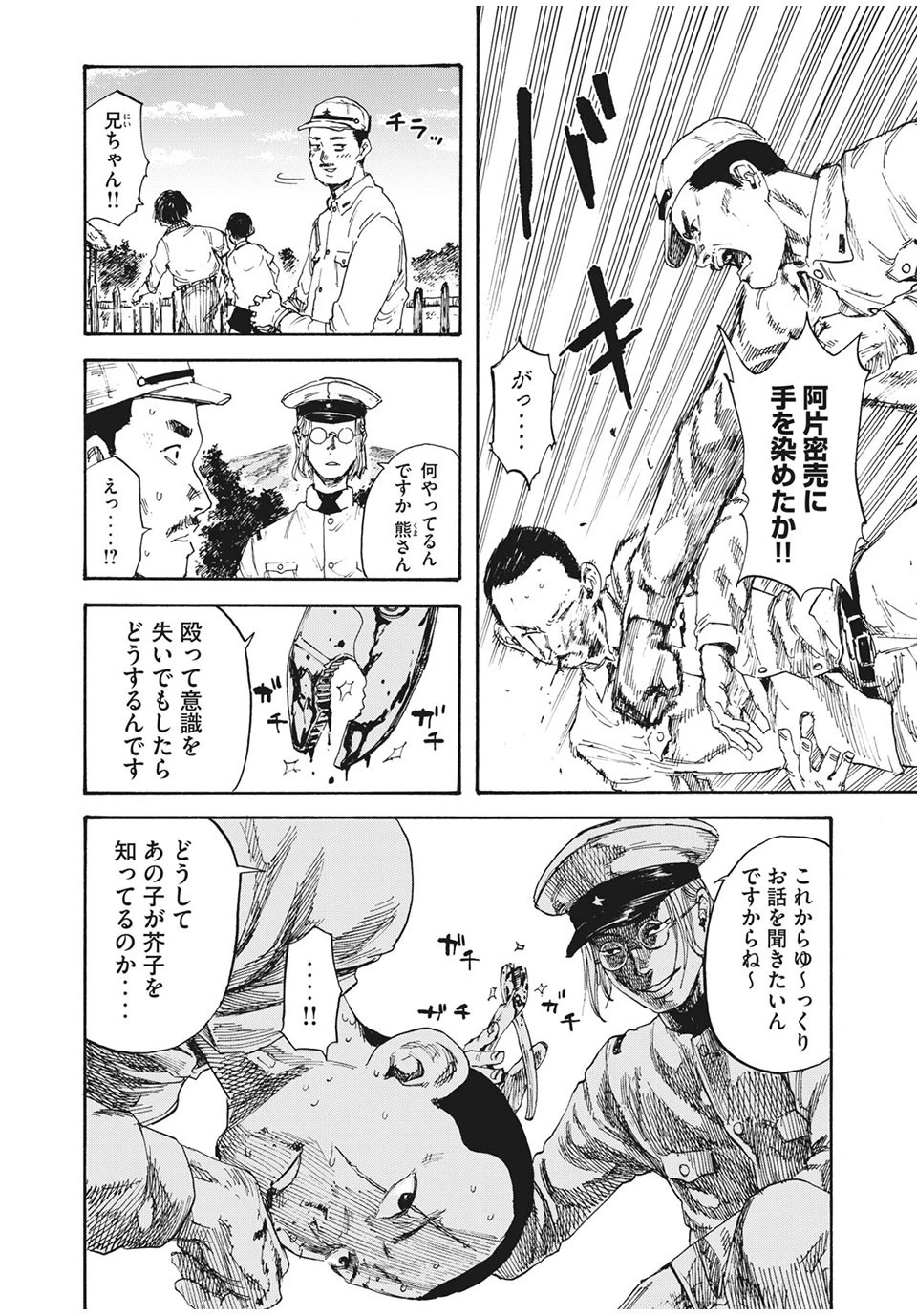 満州アヘンスクワッド 第4話 - 4