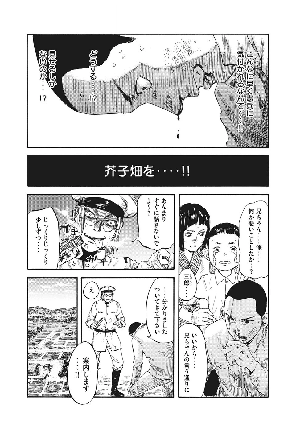 満州アヘンスクワッド 第4話 - 5